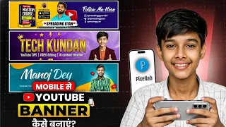Youtube Banner Kaise Banaye youtube banner kaise banaen youtube channel banner kaise banaye