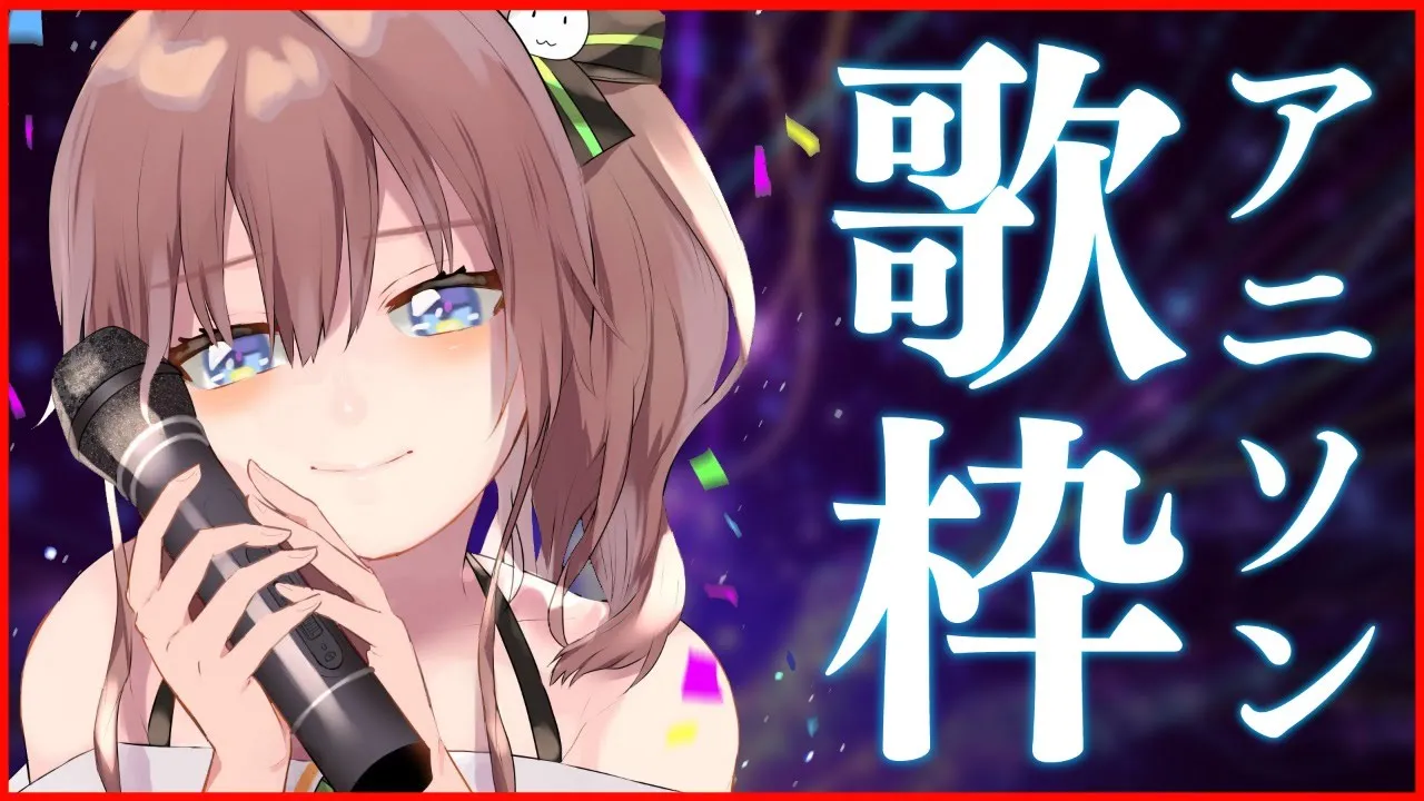 【歌枠】夜中にアニソン歌うぞいッ♪singing anime songs【ホロライブ/夏色まつり】