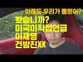 Download Lagu (실제)미국의 섬뜩한 경고 이재명 건방진xx