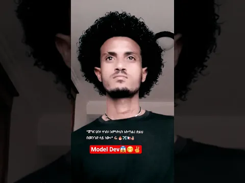 #funny #habesha #model Dev😱😁✌️