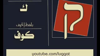 الحروف العبرية تعلم اللغة العبرية 