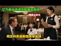 Download Lagu 億萬富翁德語點餐難倒全場，清潔工7歲女兒一開口回應，富翁做了個震驚所有人的決定…#情感故事#故事分享 #溫情故事#正能量