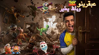 فيلم🎥(عبقرينو وعالمToy Story🔥)لما اخوك الصغير يدخل جوا عالم Toy Storyويعيش مع باظ يطير😂|الفيلم كامل🎬