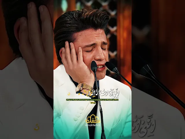 ⁣همخوانی جوان ترکیه ای  با حامد  شاکر نژاد در محفل 2026