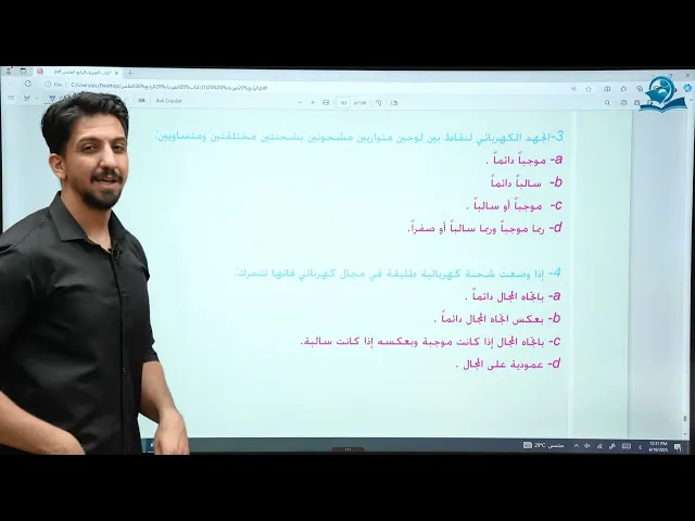 فيزياء الرابع العلمي | حل اسئلة الفصل التاسع