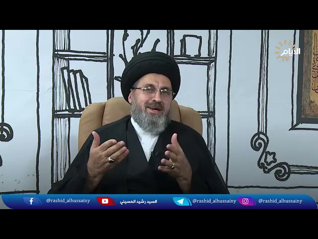 ⁣السيد رشيد الحسيني يفصل قانون الاحوال الشخصية و يوضح مجرياته ..