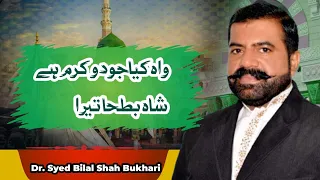 Wah Kia Judo Karam Hay Shah E Batha Tera Dr Syed Muhammad Bilal Shah Latest Naat 2025  Wah Kia Judo Karam Hay Shah E Batha Tera Dr Syed Muhammad Bilal Shah Latest Naat 2025