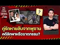 Download Lagu คดีที่ปิดไม่ลง! คู่รักหายตัวปริศนาจากเมืองพูซาน ลักพาหรือฆาตกรรม? | File Not Found EP.264