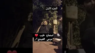 شقيت في غيابه مرعي العبيدي 