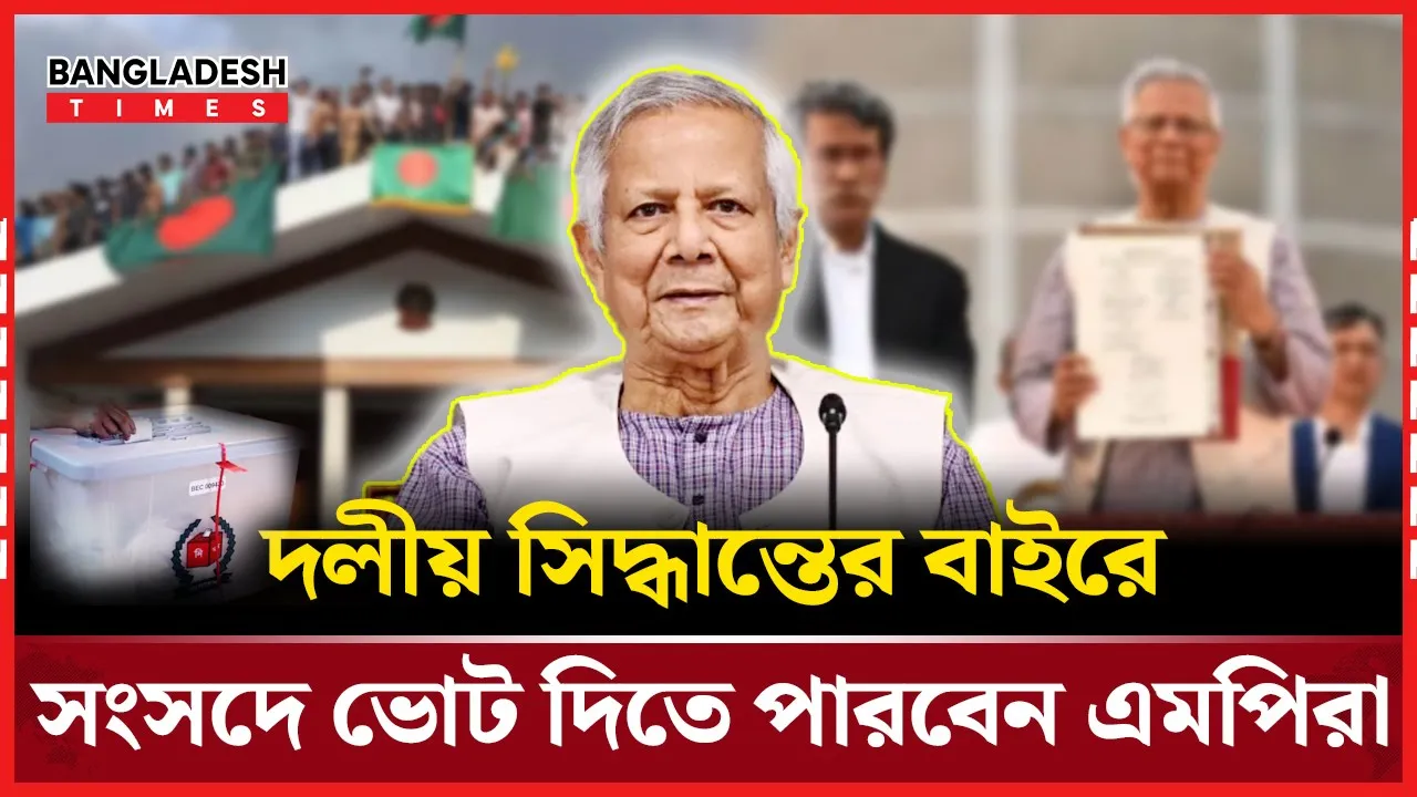 আলোচিত ৭০ নং অনুচ্ছেদে একমত দলগুলো!