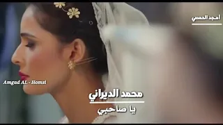 ياصاحبي كيف قدرت  تاخد  عيوني مني محمد ديراني وحيدر زعيتر  فيديو موثر      دندنها