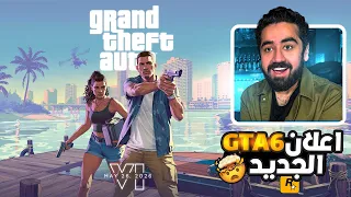 اعلان جراند 6 الجديد GTA 6 