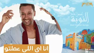 انا اى اللى عملتو محمود الشرقاوي 