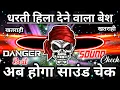 Download Lagu Khatarnak Competition Dialogue😱 | Sound Check 2025 | Hard Vibration Competition Song | 