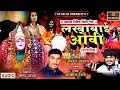 Download Lagu लखाबाई ओवी...VIDEO SONG AKASH SHINDE