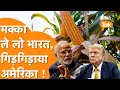 Download Lagu America ने India में मार्केट खोलने की मांगी इजाजत, मक्का के लिए रोय| US-India Trade War | Modi-Trump