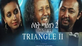3 triangle ii ethiopian movie 2017