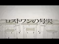 Download Lagu Neru - Lost One's Weeping feat. Kagamine Rin