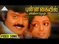 Download Lagu புன்னகையில் மின்சாரம் HD Video Song | Bharathan | Vijayakanth | Bhanupriya | Ilaiyaraaja