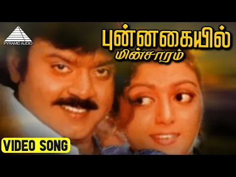 Download MP3 புன்னகையில் மின்சாரம் HD Video Song | Bharathan | Vijayakanth | Bhanupriya | Ilaiyaraaja