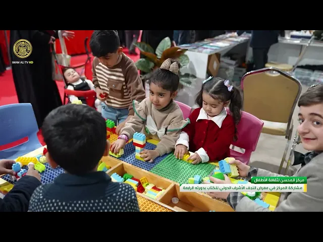 مركز المحسن لثقافة الأطفال يشارك في معرض النجف الأشرف الدولي للكتاب بدورته الرابعة