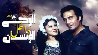 فيلم الوحش داخل الانسان كامل محمود ياسين ناهد شريف HD 