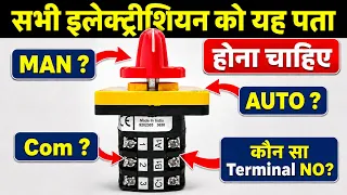 बिना Multimeter के Selector Switch के Terminal पहचानने का सही तरीका 🔥 @ElectricalTechnician