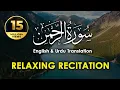 Download Lagu Relaxing Recitation of Surah Rahman | Surah Rahman Tilawat with English \u0026 Urdu Subtitles