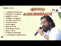 Download Lagu Ennennum Kathorthirikkan | Malayalam Selected Film Hits | K J Yesudas | Raveendran | Sound of Arts