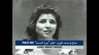 Sabah Thawrat Almadina 1955 TRAILER صباح فيلم ثورة المدينة  Sabah Thawrat Almadina 1955 TRAILER صباح فيلم ثورة المدينة