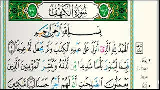 سورة الكهف مكتوبة كاملة الشيخ خالد الجليل تلاوات رمضان ١٤٤٣هجري 20220417 1440p 