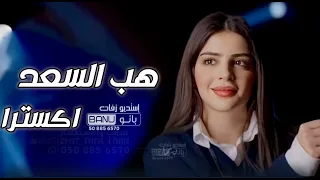 هب السعد بدون اسماء      شيخه العسلاوي  النسخه الاصليه حالتي