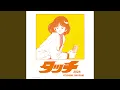 Download Lagu タッチ（2024）