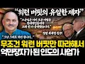 Download Lagu 워런 버핏의 투자 방법을 그대로 따라해 억만장자가 된 천재 인도 사업가 l 누구든 다 나처럼 쉽게 할 수 있어요!
