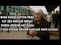 Download Lagu БАЛАСЫ АНАСЫН ПОЙЫЗ ВОКЗАЛҒА АПАРЫП ТАСТАП КЕТЕДІ.БІРАҚ 5 ЖЫЛ ӨТКЕНДЕ АНАСЫН БАЗАРДАН КӨРІП ҚАЛҒАНДА