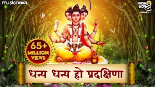 dhanya dhanya ho pradkshina with lyrics dattachi gani dattachi aarti