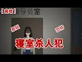 Download Lagu 【完结】《寝室杀人犯》夜晚十一点，辅导员在群里发消息说，全员到活动厅开会，缺席的取消留校资格#动画 #小说 #悬疑#凶杀#恐怖#灵异讲述屋