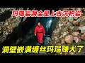 Download Lagu 湖北玛瑙岩洞全是上古沉积岩，暗河和洞壁嵌满缠丝玛瑙，通过地下甬道让人惊喜！【户外小北哥】