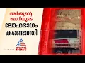 അർജുന്റെ ലോറിയുടെ ലോഹഭാഗം കണ്ടെത്തി | Arjun Missing