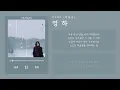 [ inst. ] HYNN (박혜원) - 영하 (Unspoken Goodbye) | 가사 Lyric Video