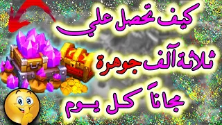 كيف تحصل علي آلف الجواهر كل يوم مجانا لعبة لوردس موبايل Lords Mobile 