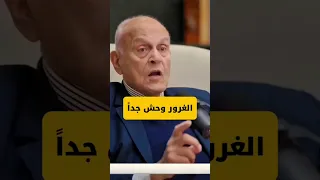 الغرور نصيحة دكتور مجدي يعقوب للنجاح والتقدم جراح القلب المصري و السير العالمي Reaction 
