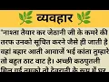 Download Lagu व्यवहार | Shikshaprad hindi kahani ll Moral Stories ll kahaniya/Sad story ll #insprestionalstory