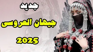 جديد ولأول مره الفنانه جيهان العروسي يا ريت والله NEW 