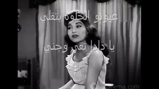  ياستي ياختيارة  عيون الحلوة بتقلي يادادا جني  دندنها