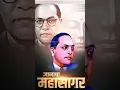 Download Lagu jay bhim status 🙏 bhim jayanti status 🙏 jay bhim 🙏 Babasaheb Ambedkar songs🙏 #bhimjayanti #kbwstatus