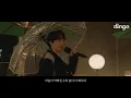 에픽하이 - 비 오는 날 듣기 좋은 노래 (Feat. Colde) | [DF LIVE] EPIK HIGH - Rain Song (Feat. 콜드)
