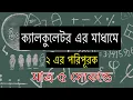 HSC ICT 2s Complement by calculator Commercebro