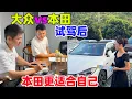 Download Lagu 经过和家人商量后决定听取评论区的建议，选择性价比更高的本田，现在就看哪家给的优惠更大了