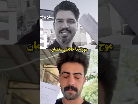 اگه حق به معلم ها میدی لایک کن ❤️